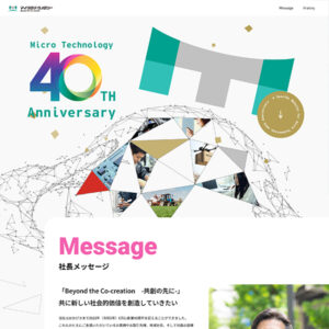 マイクロテクノロジー