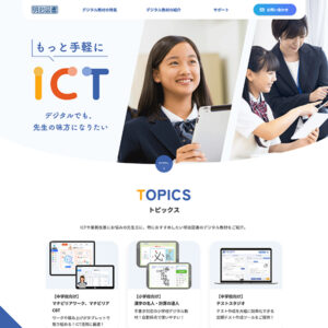 明治図書 ICT