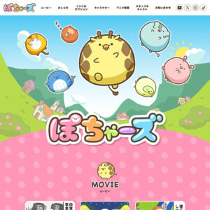 ぽちゃーズ