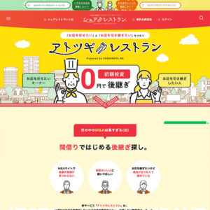 アトツギレストラン