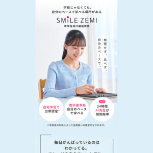 スマイルゼミ