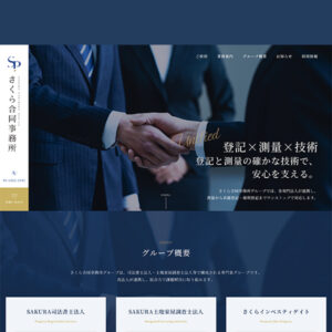 さくら合同事務所